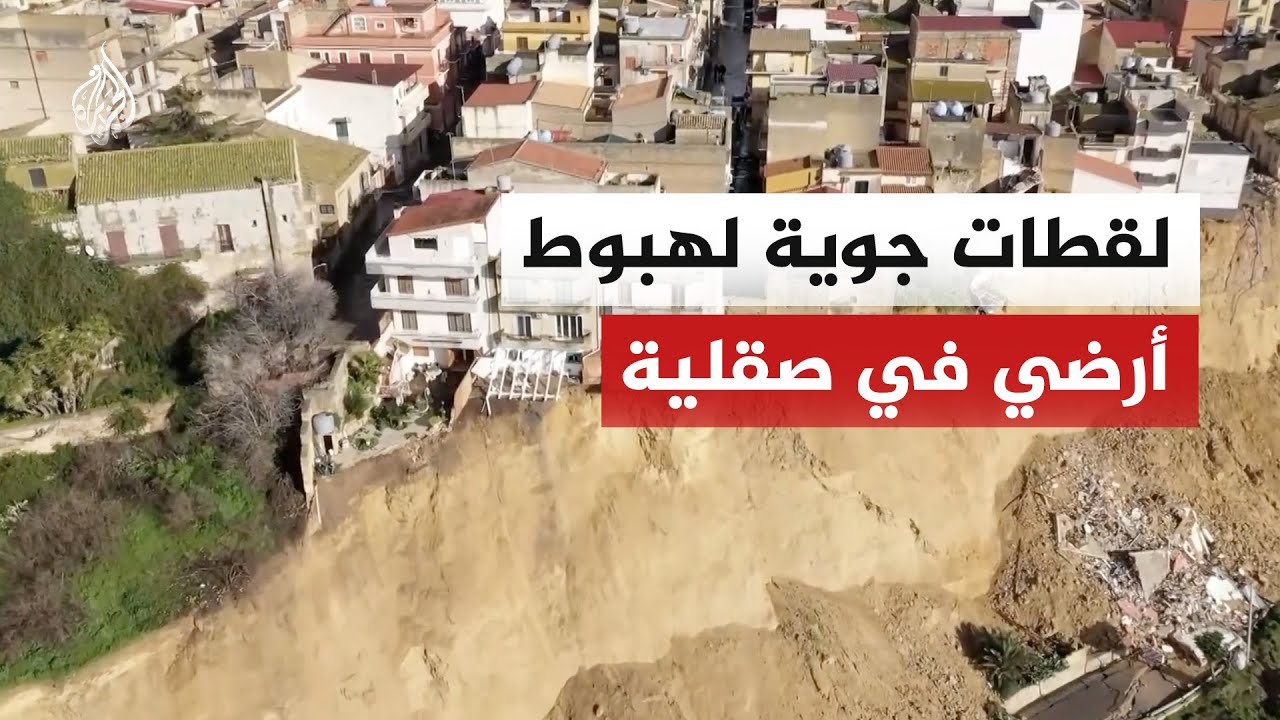 لقطات جوية لهبوط أرضي في بلدة جبلية في صقلية