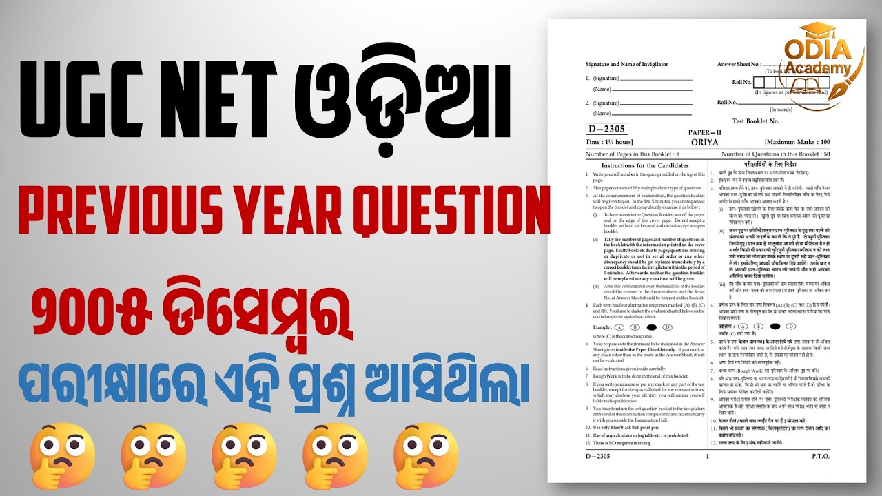 UGC NET ODIA 2005 December PYQs🧾#odiaacademy #ugcnet  #december2005 #OdiaSahitya