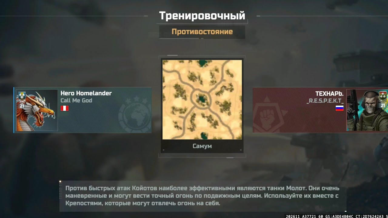 второй бой против ТЕХНАРЯ (Бой тренировочный)
