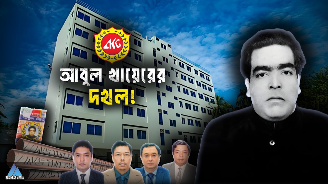 কম আলোচিত কিন্তু সবচেয়ে শক্তিশালী গ্রুপ! | Power of Abul Khair | Business Mania