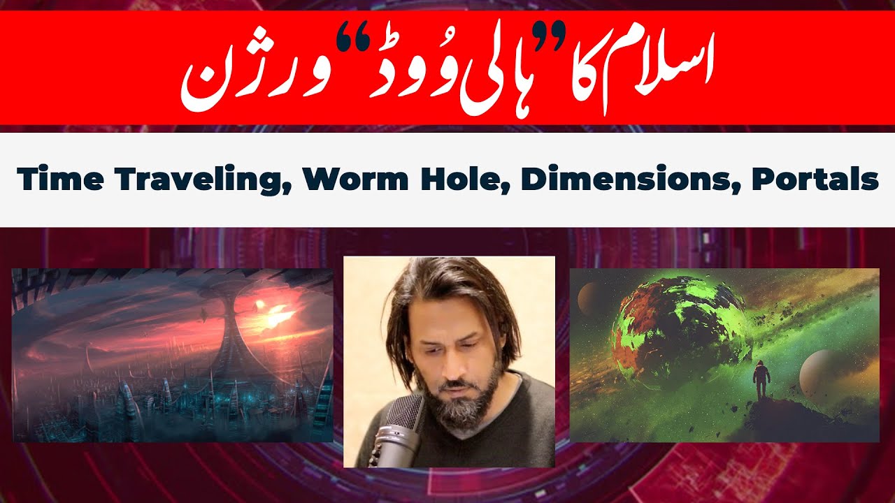 Hollywood Version of Islam | Sahaba Believed in time Travelling? | Time Traveling in Islam?
