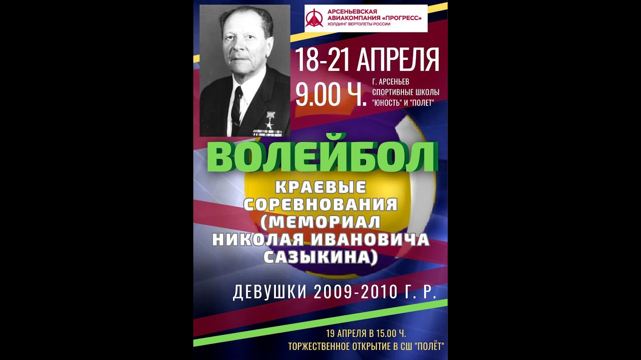 Мемориал Н.И. Сазыкина среди девушек 2009-2010г.р. Зал 