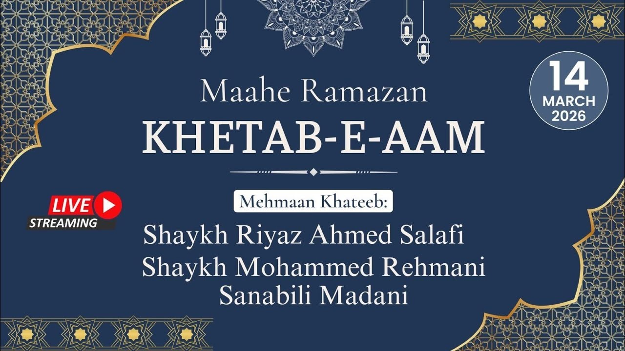 Khetab-e-Aam | Shaykh Muhammad Rahmani Sanabili Madani | Shaykh Riyaz Ahmed Salafi
