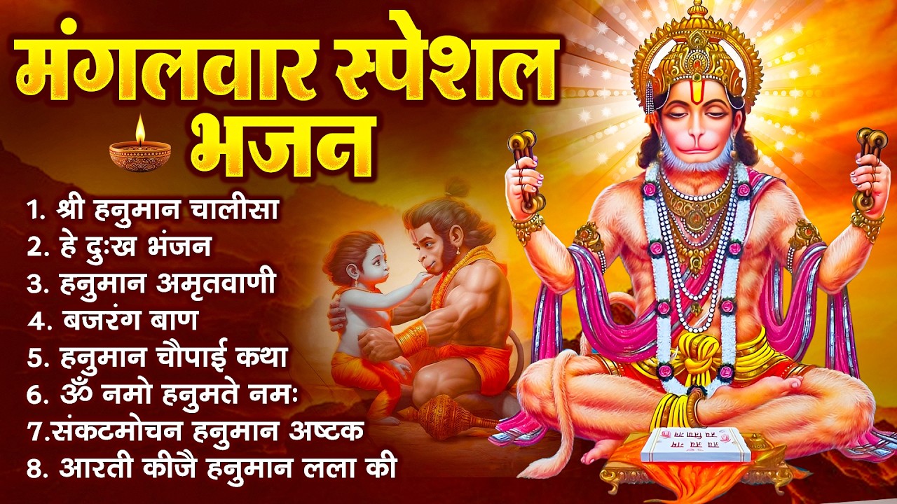 हनुमान जी के सुपरहिट भजन | Hanuman Bhajan l Balaji Bhajan 2026 | New Superhit Hanuman Ji Bhajan 2026