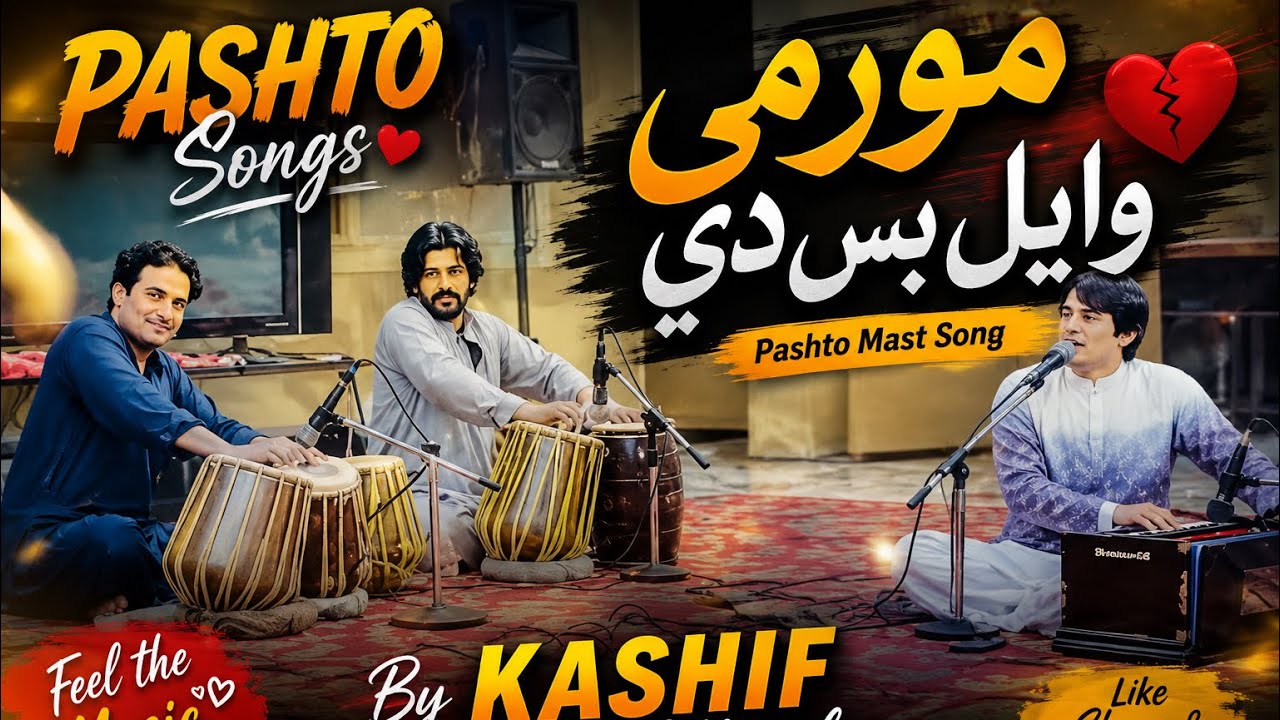 Mor Me Wayal Bus De Nawakhta Garzedall Frrgda |By Kashif Singer official |Like and Sher 