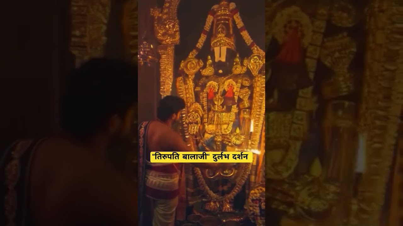 Tirupati Balaji Live darshan 🙏#shorts #live