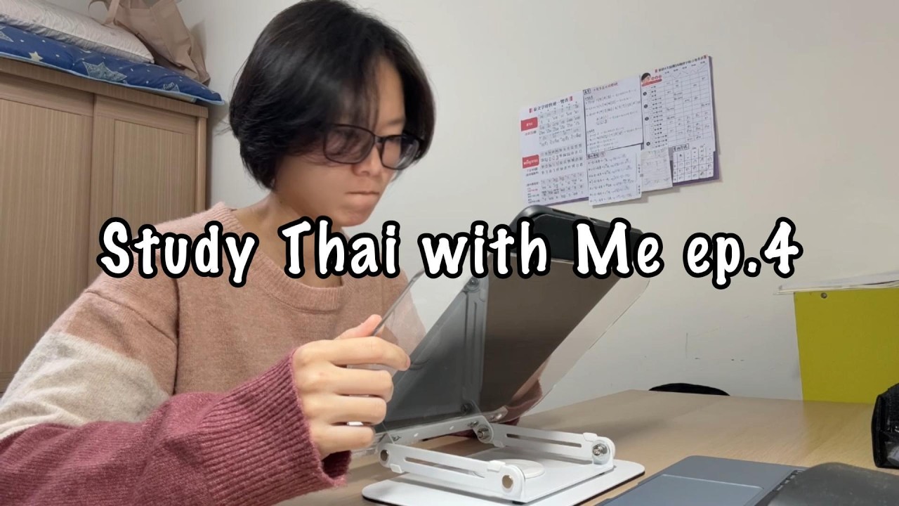 STWM ep.04｜泰文會很難學嗎？｜中文母語者學泰文的優勢與劣勢
