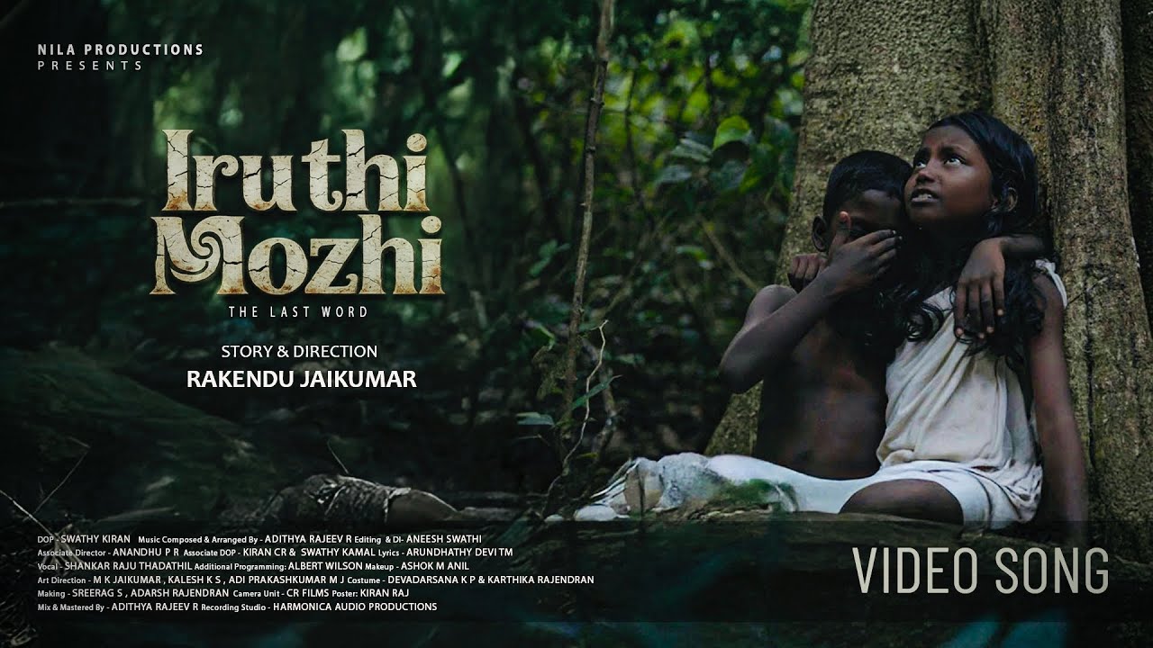 Iruthi Mozhi - Official Video | Rakendu Jaikumar | Adithya Rajeev R | Shankar Raju Thadathil |