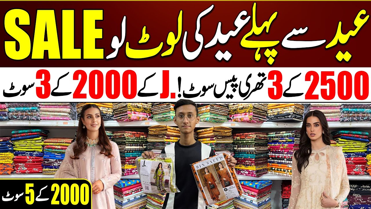 Ladies wholesale cloth Karachi I big wholesaler I 2026 new designs I Luxury  Suits I #adnaninfo7090