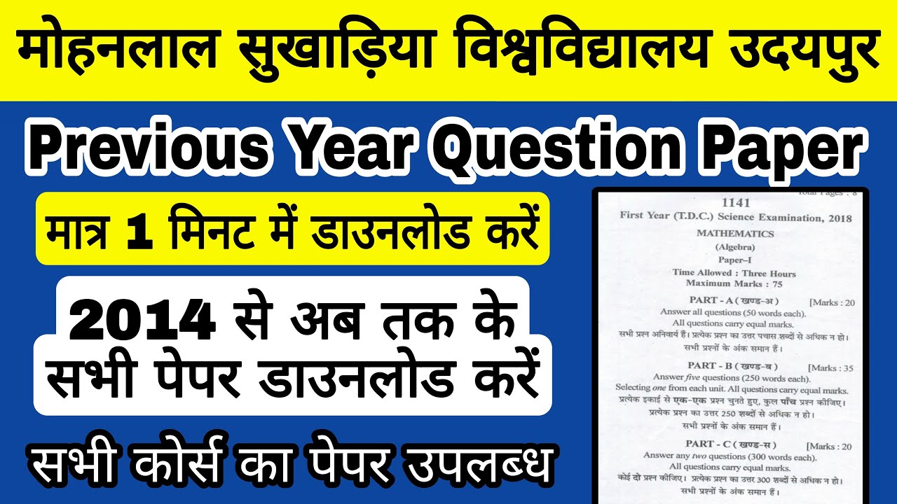 How to Download Previous Year Question Paper mlsu university | Kisi bhi University ka previous paper