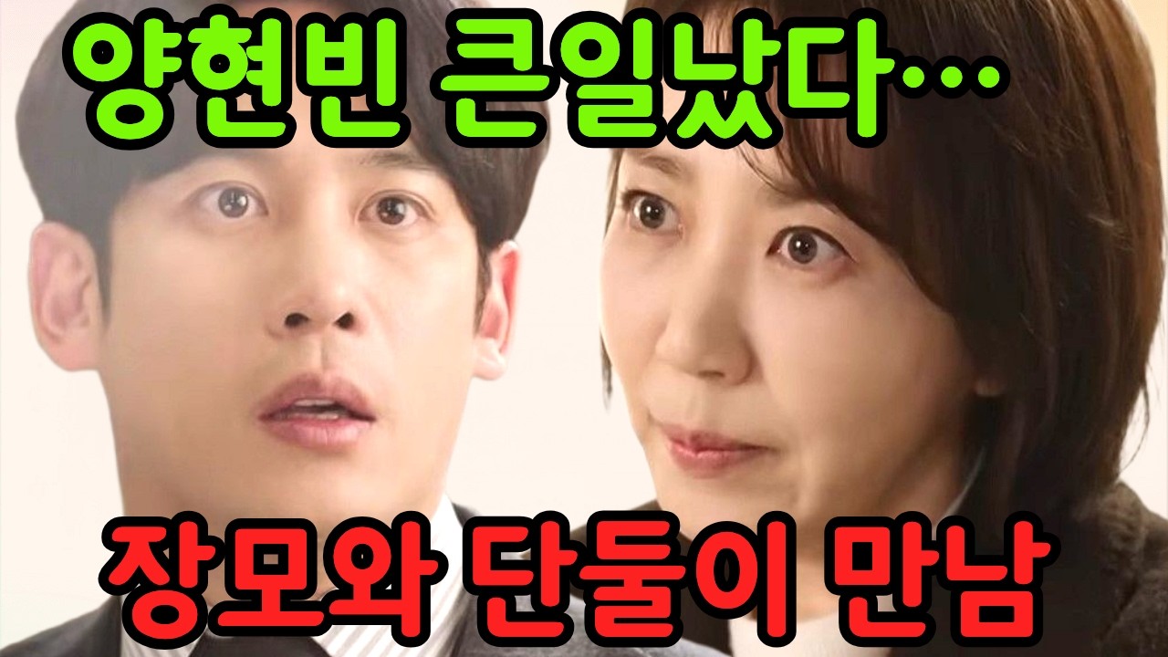 💥[사랑을 처방해 드립니다.예고]연애 시작하자마자 위기?한성미 눈빛이 달라졌다!