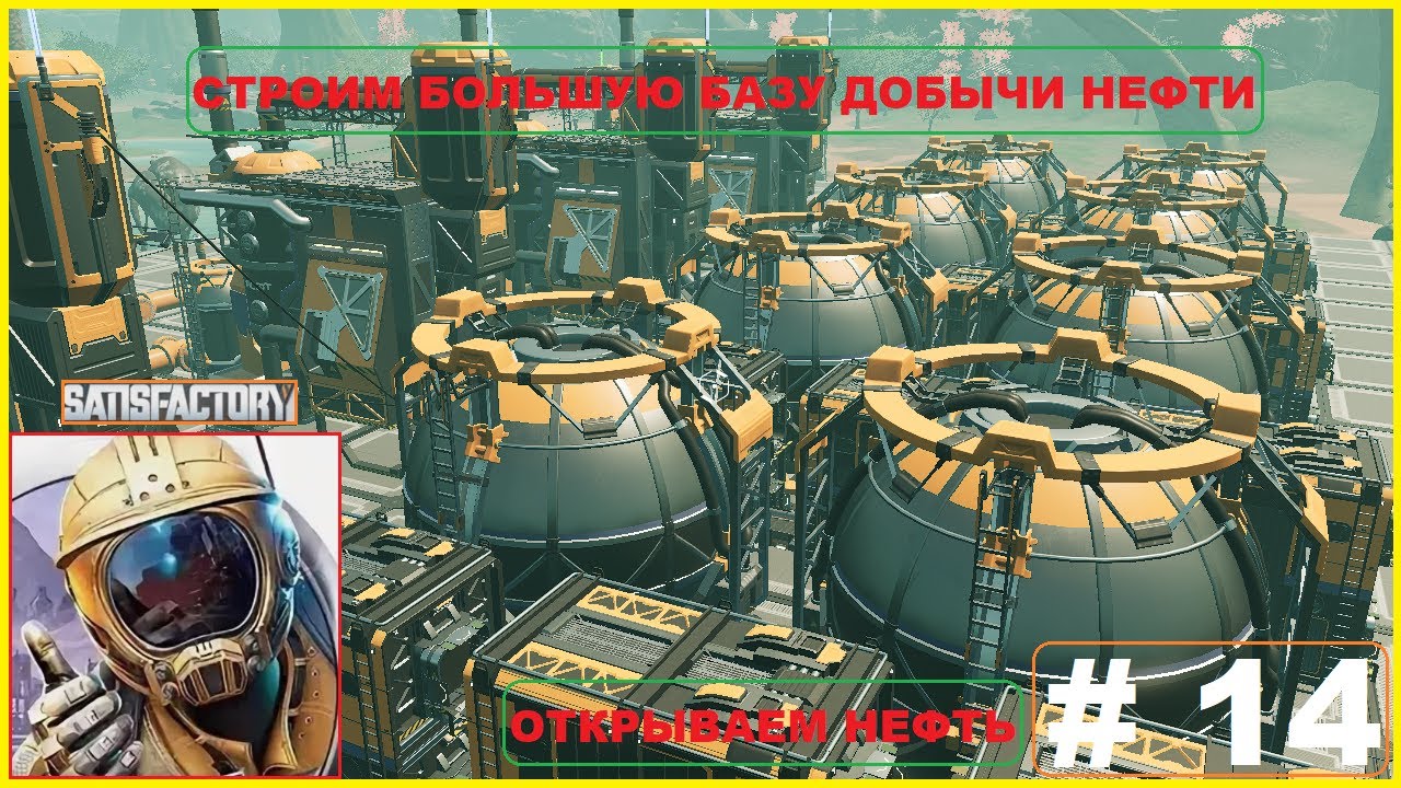 Производим Пластик и Резину ► Открываем Переработку Нефти ► Изучаем Нефть ► Satisfactory #14