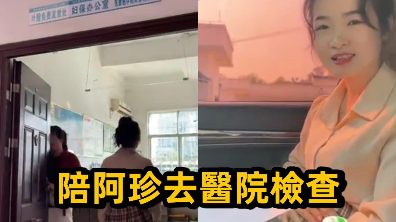小黑陪阿珍去醫院，檢查結果出來那一刻，兩個人笑得合不攏嘴 #日常 #vlog #生活 #農村生活