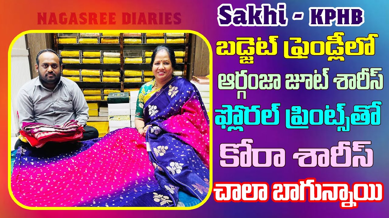 బడ్జెట్ ఫ్రెండ్లీలో ఆర్గంజా జూట్ శారీస్ | ఫ్లోరల్ ప్రింట్స్ తో కోరా శారీస్ | Sakhi kphb