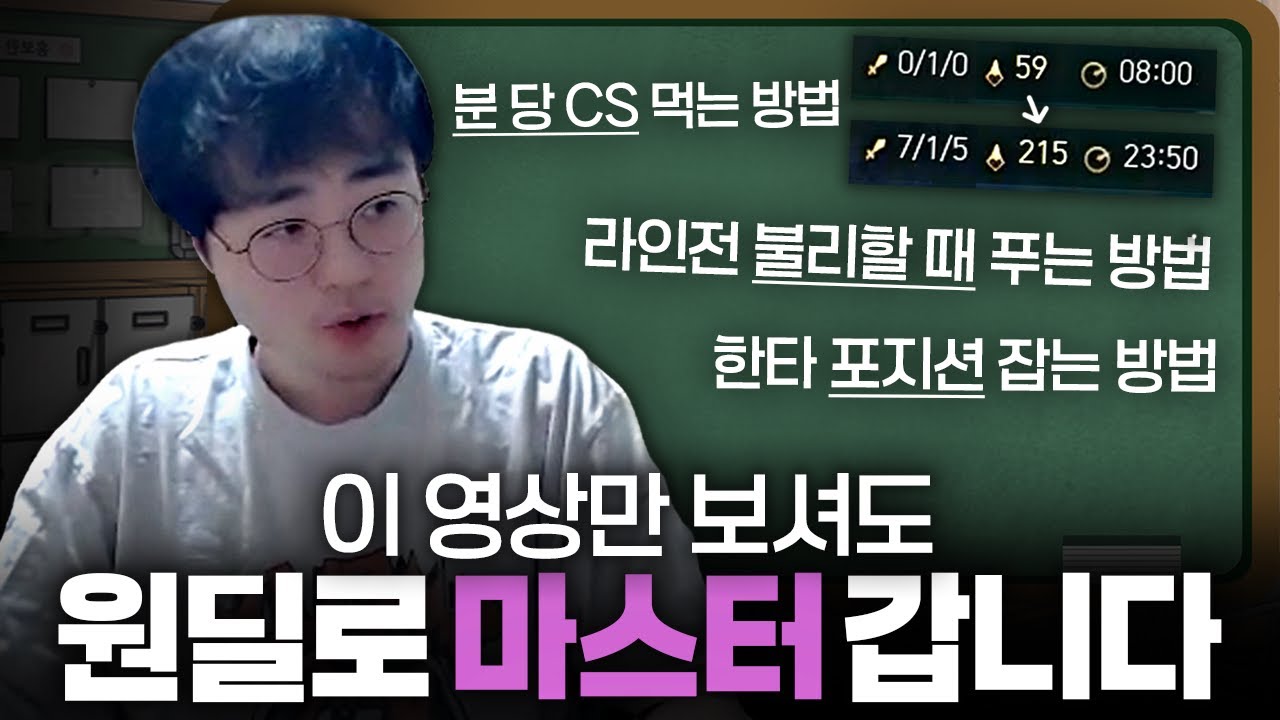 [땅우양]이 영상하나만 보셔도 원딜로 마스터 갈수있습니다 도움안되면 댓글로 욕 달아주세요..【원딜 강의】【전프로원딜】【강의】
