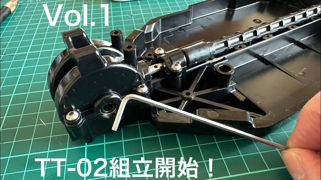 Vol.1 TT-02 タイプS作りはじめたよ