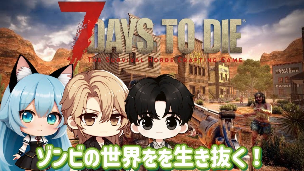 ななでいず63日目～参加型【7Days to Die】愁視点