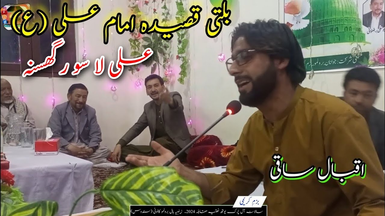 NEW BALTI QASIDA | IQBAL SAQI | QASIDA HAZARD ALI(a.s)  | ALI LA SOO RASNA