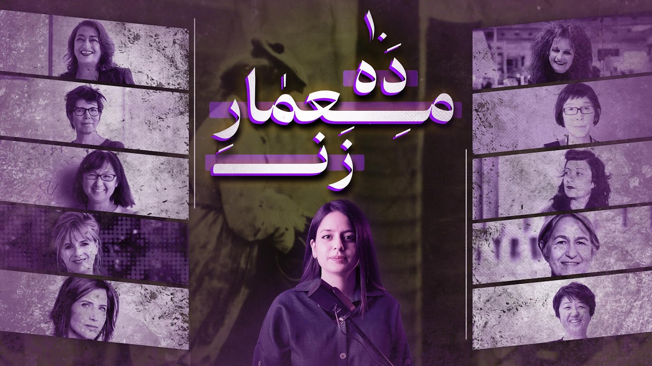 ۱۰ معمار زن که باید بشناسی