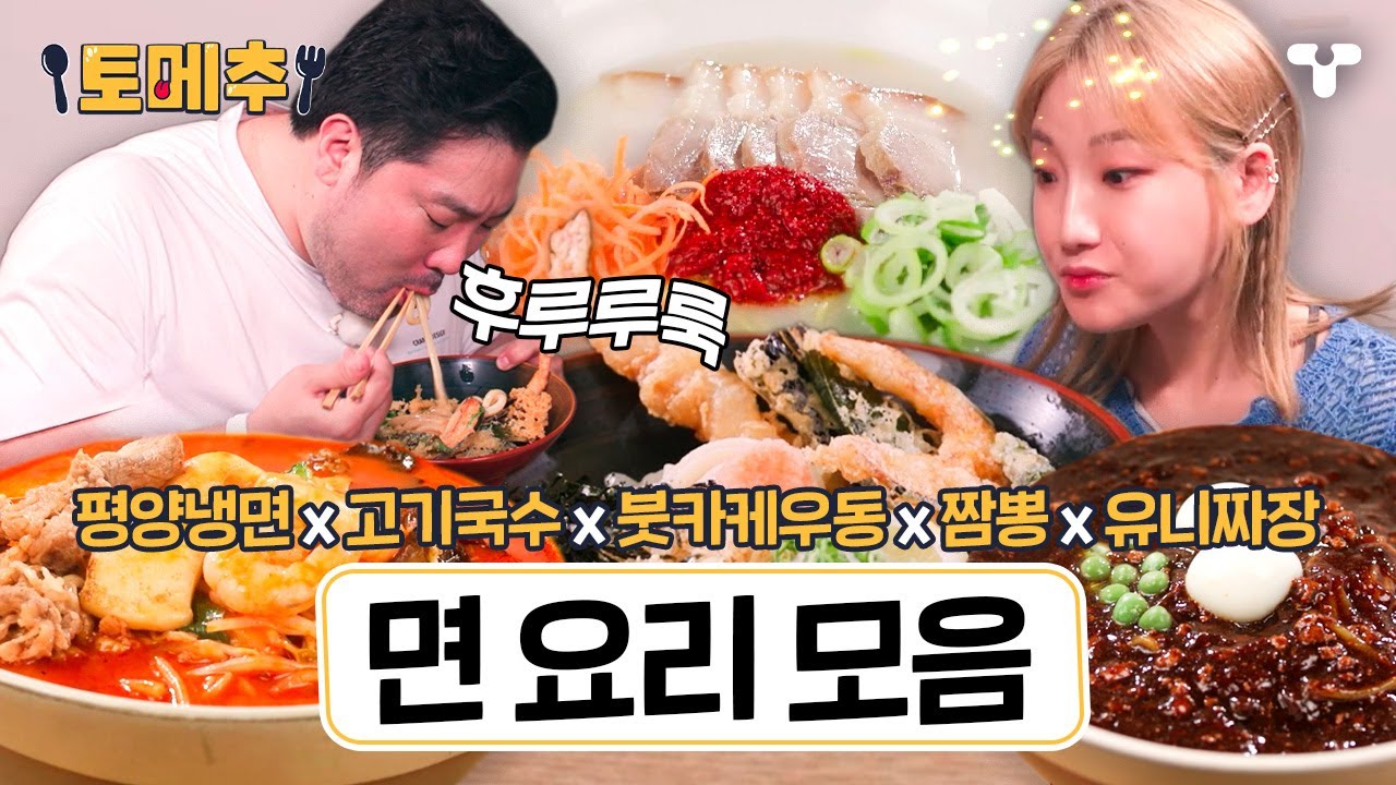 [#토밥좋아] 보는 사람 속이 다 시원한 화려한 면치기 