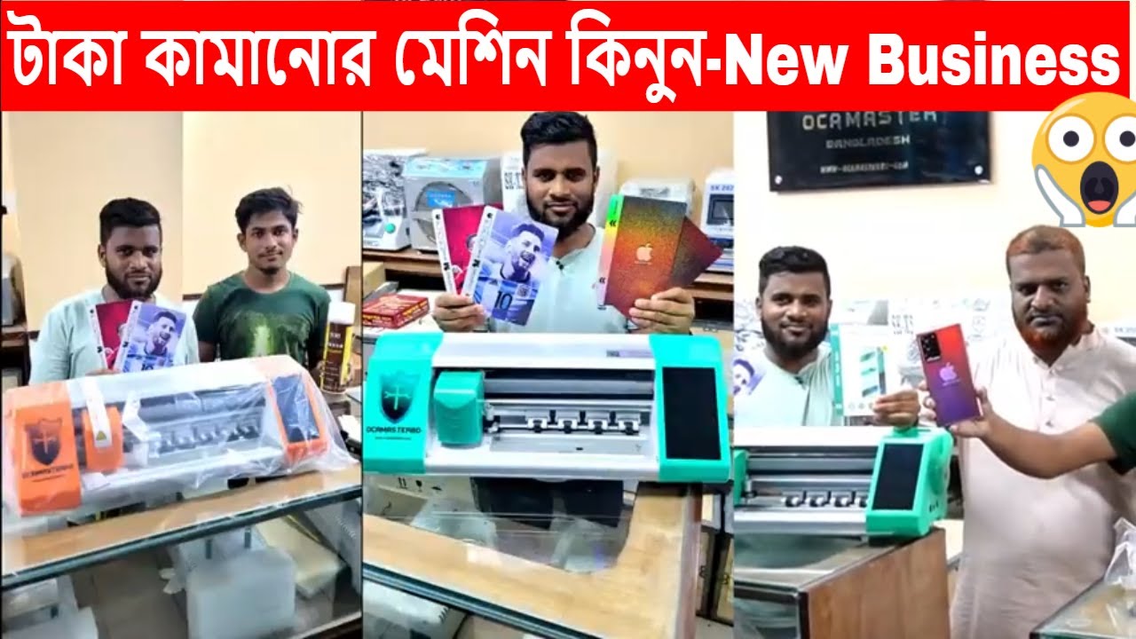 টাকা কামানোর মেশিন কিনুন / আমার মোবাইলের ব্যাক স্টিকার লাগালাম চলে আসুন / New Business - SK Telecom