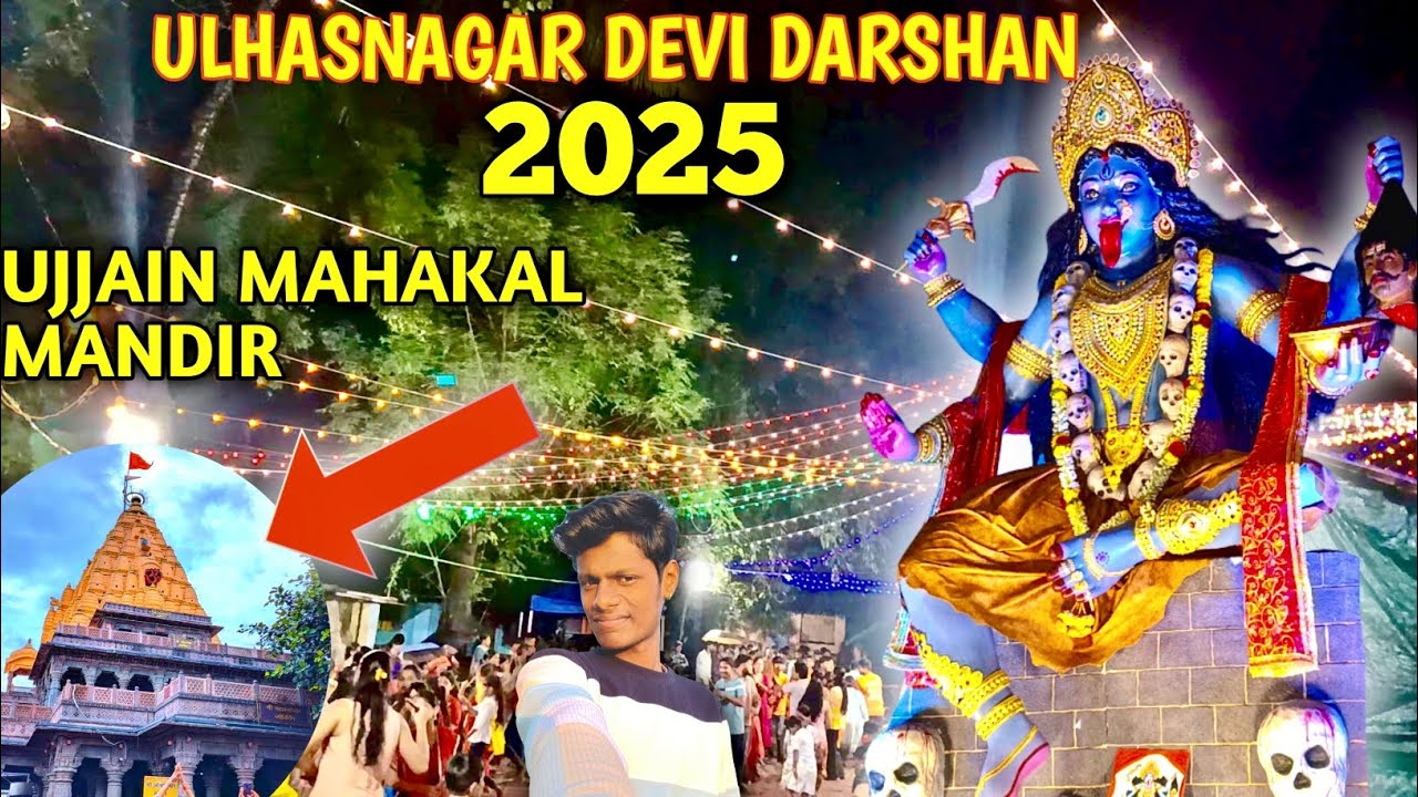 ULHASNAGAR DEVI DARSHAN 2025 | NAVRATRI | KALI MAA | UJJAIN MAHAKAL | MANDIR IN ULHASNAGAR 
