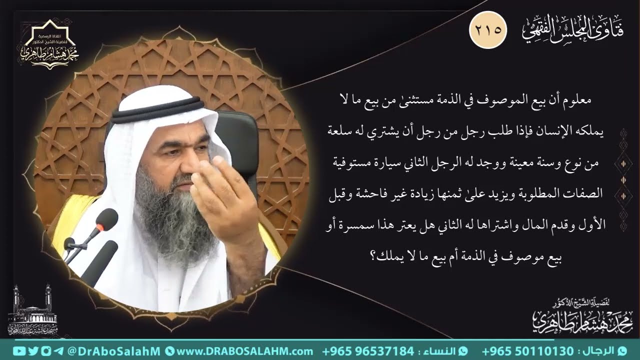 معلوم أن بيع الموصوف في الذمة مستثنى من بيع ما لا يملكه الإنسان فإذا طلب رجل من رجل أن يشتري