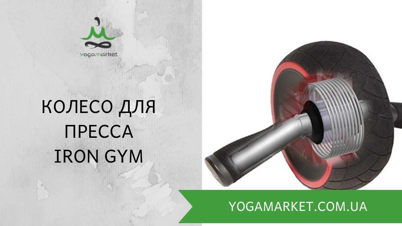 Ролик для пресса IRON GYM Speed Abs