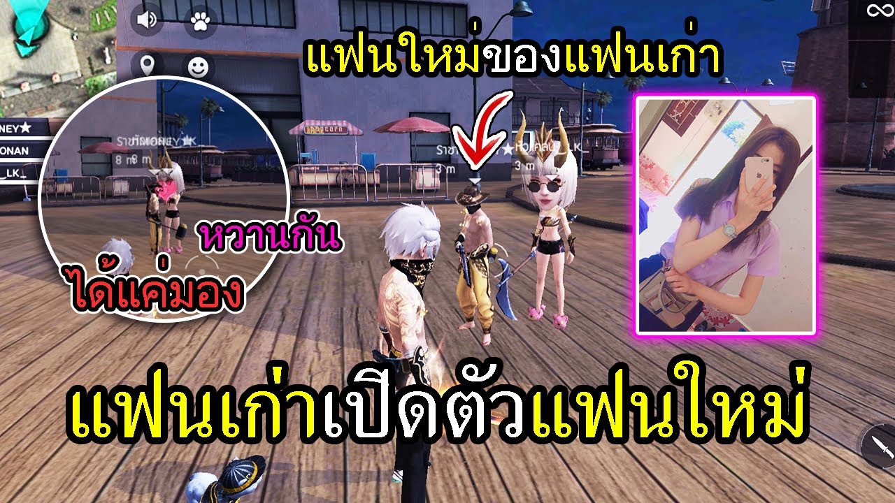 แฟนเก่าเปิดตัวแฟนใหม่!! ไหนบอกจะรอกัน!! 😭