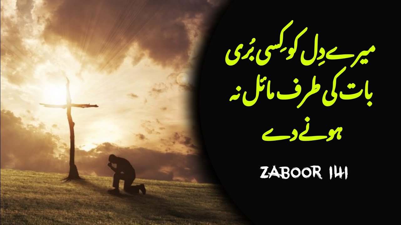 Psalm 141 | Zaboor 141 | old Testament urdu | Christian prayer  | bible reading audio in urdu