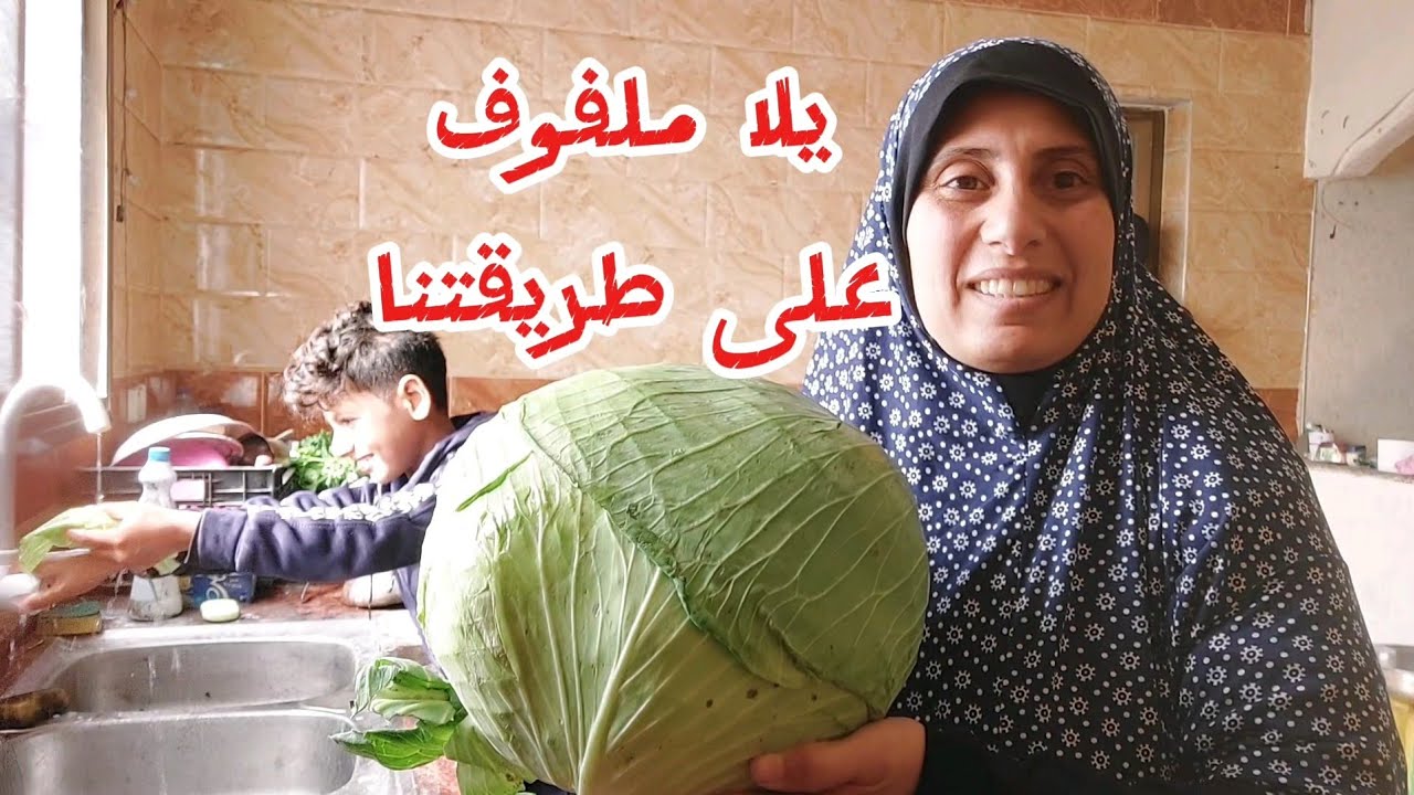 بالطريقه الغزاويه عملتها🤗 من زكاوتها اكلنا الصنيه🤭زارتنا رؤى وبنتها سيلين