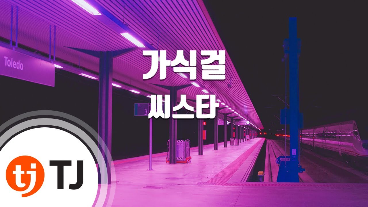 [TJ노래방] 가식걸 - 씨스타 / TJ Karaoke