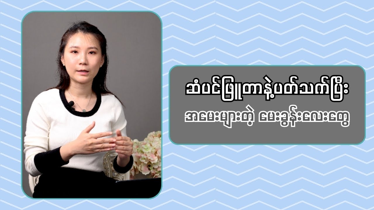 ဆံပင်ဖြူတာနဲ့ပတ်သက်ပြီး အမေးများတဲ့ မေးခွန်းလေးတွေ
