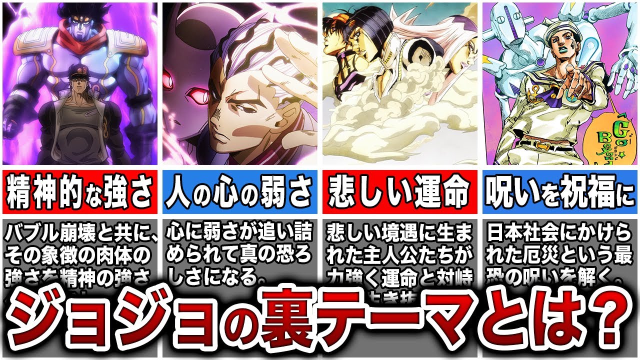 【ジョジョ】日本人必見！荒木先生が語る日本の時代精神とは？ジョジョの裏テーマと振り返る現代日本社会の変遷！【ゆっくり解説】