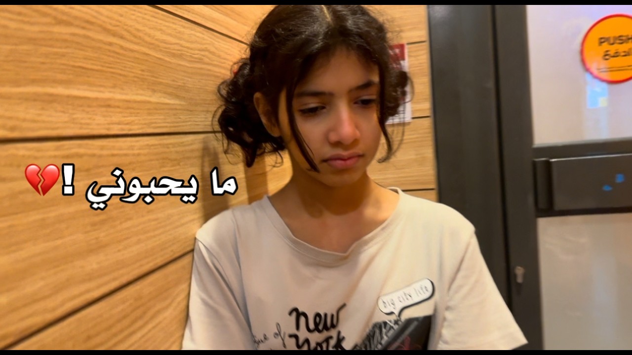 اخواتي يكرهوني بكيت قدامهم !! ردة فعلهم صدمتني 😰 | ميما و رورو