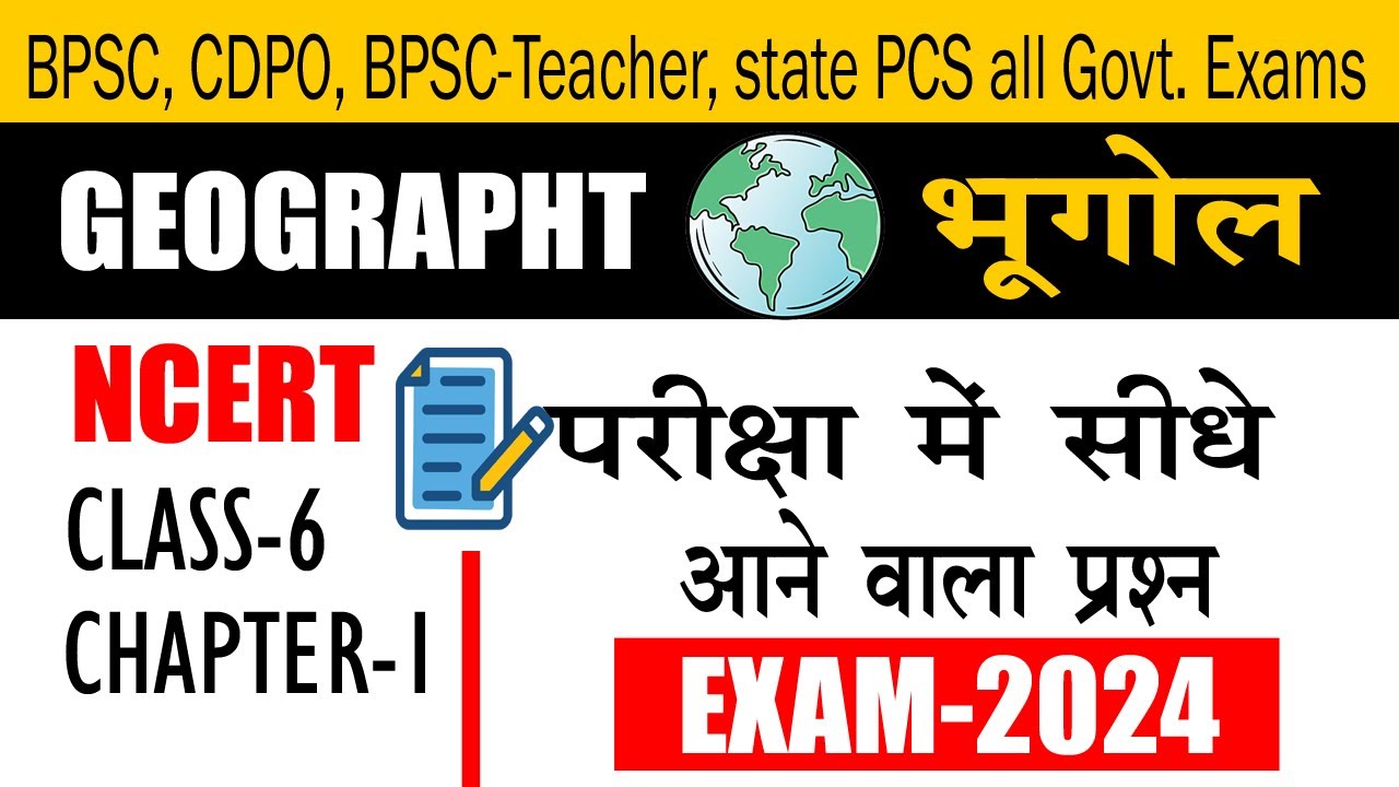 NCERT GEOGRAPHY CLASS 6 MCQS in Hindi CHAPTER 1 | सौरमंडल में पृथ्वी
