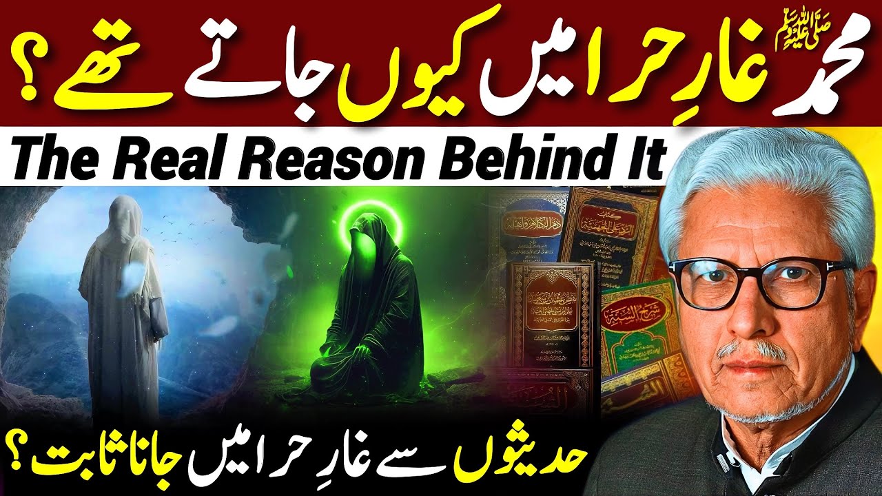 😱Ghar e Hira Ki Haqeeqat‼️| محمد ﷺ کی غارِ حرا میں جانے کی وجہ؟ | Javed Ahmed Ghamidi