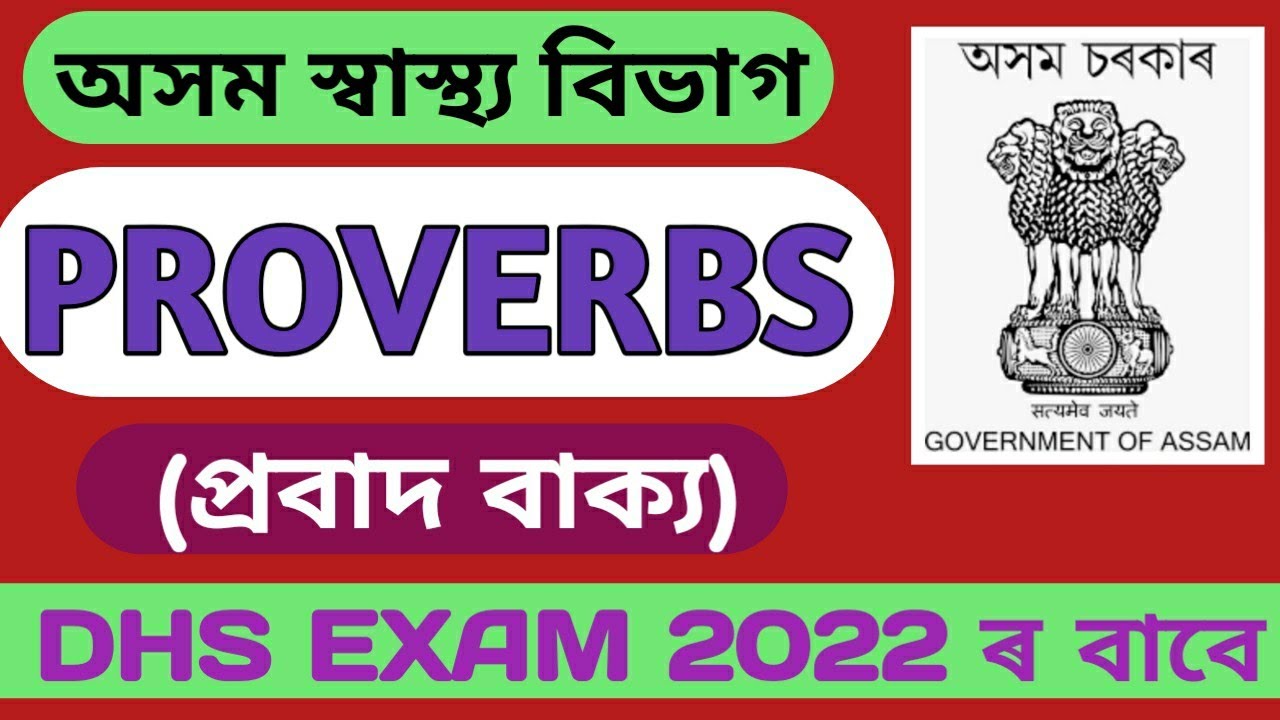 PROVERBS (ENGLISH) for DHS Exam 2022 || DHS_EXAM_2022 #DME #DHSFW #AYUSH #norul_alam_nazu