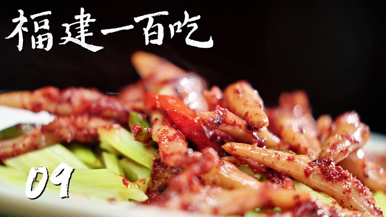 【福建一百吃】第9集：扶霞的泉州美食清单（上） | 腾讯视频 - 纪录片