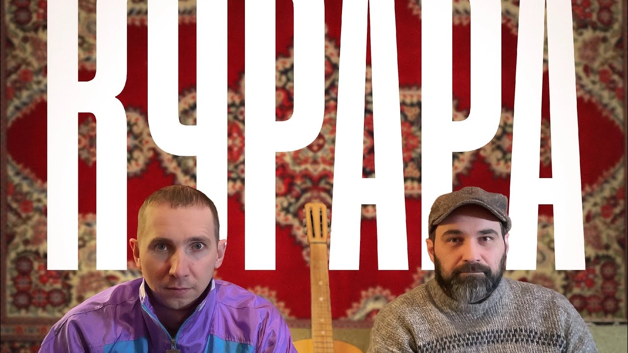 Besonders - Курара