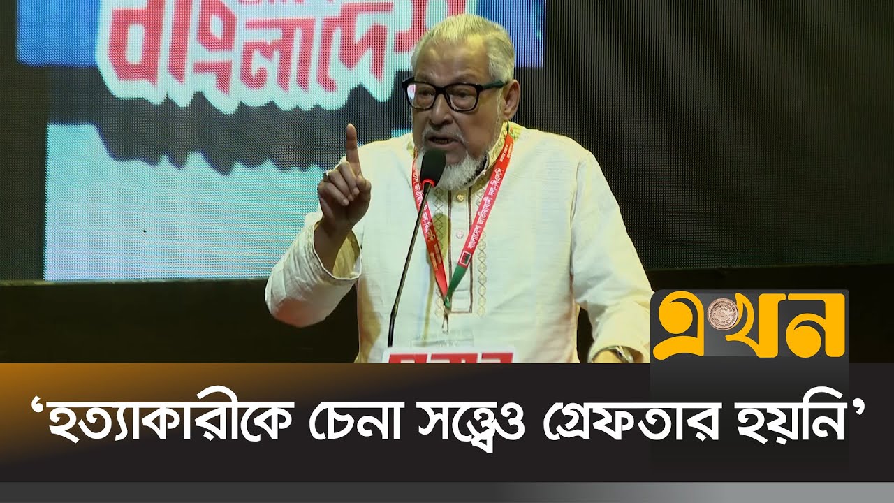 ‘হ/ত্যাকারীকে চেনা সত্ত্বেও গ্রেপ্তার হয়নি’| Nazrul Islam Khan | Ekhon TV