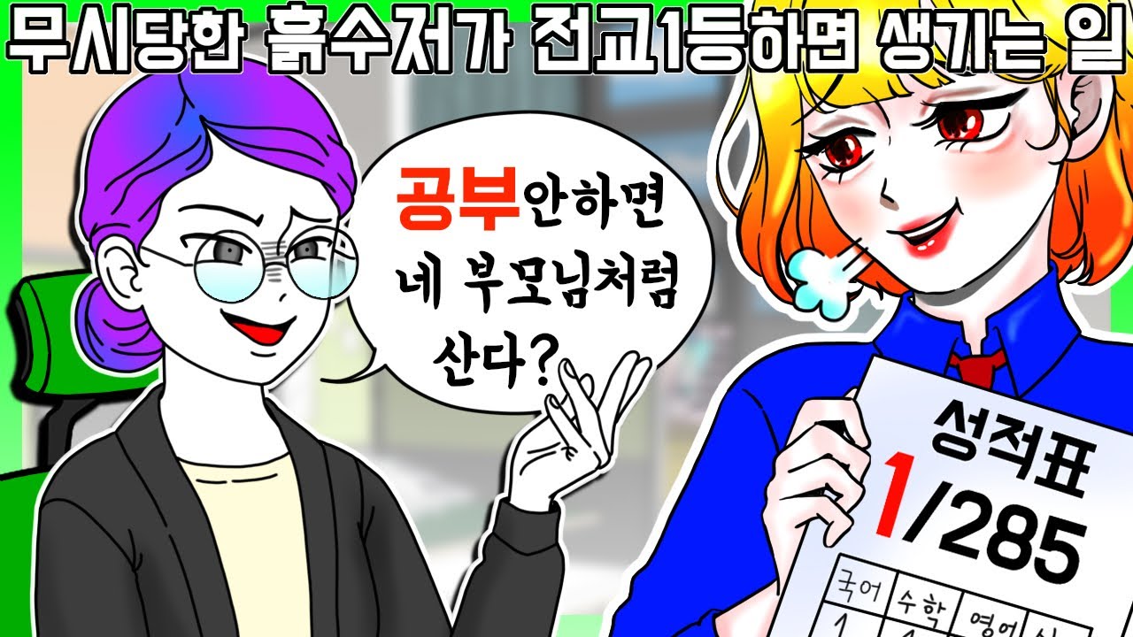 이해하면 무서운 이야기 168 [금도깨비툰] 영상툰 이무이