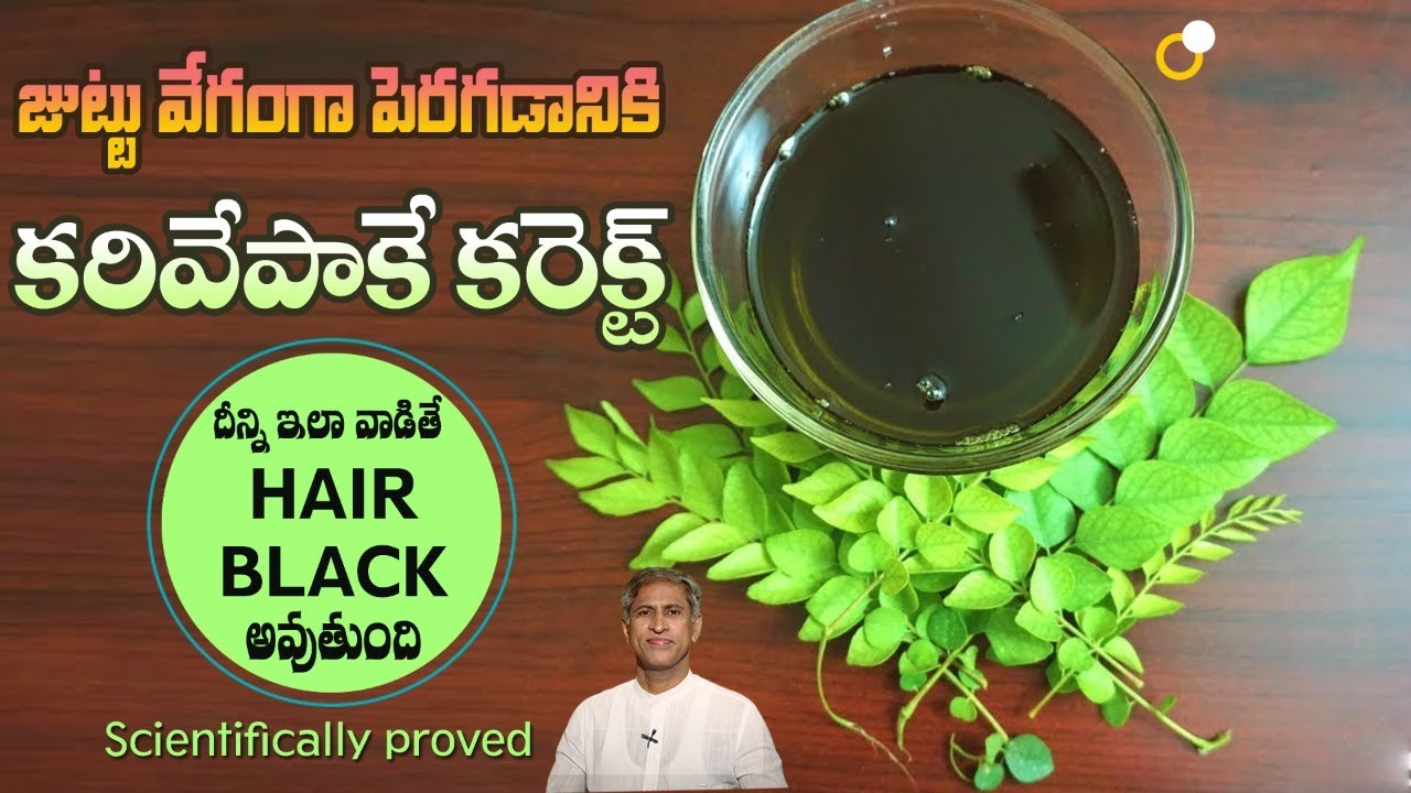 Medicinal Paste for Hair Growth | Get Black and Shiny Hair | Karivepaku | Dr. Manthena's Beauty Tips