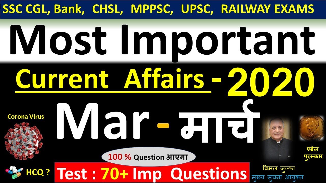 Current affairs : March 2020 | Important current affairs 2020 |  latest current affairs Quiz