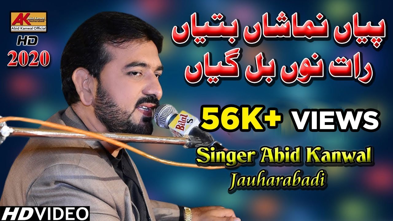 Piyan Nimashan | Abid Kanwal New Song 2020