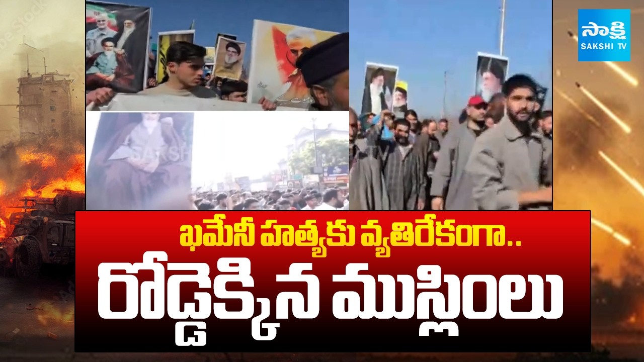జమ్మూ కాశ్మీర్ లో ఆందోళనలు.. | Muslims Protest In Jammu and Kashmir against Khamenei Assassination