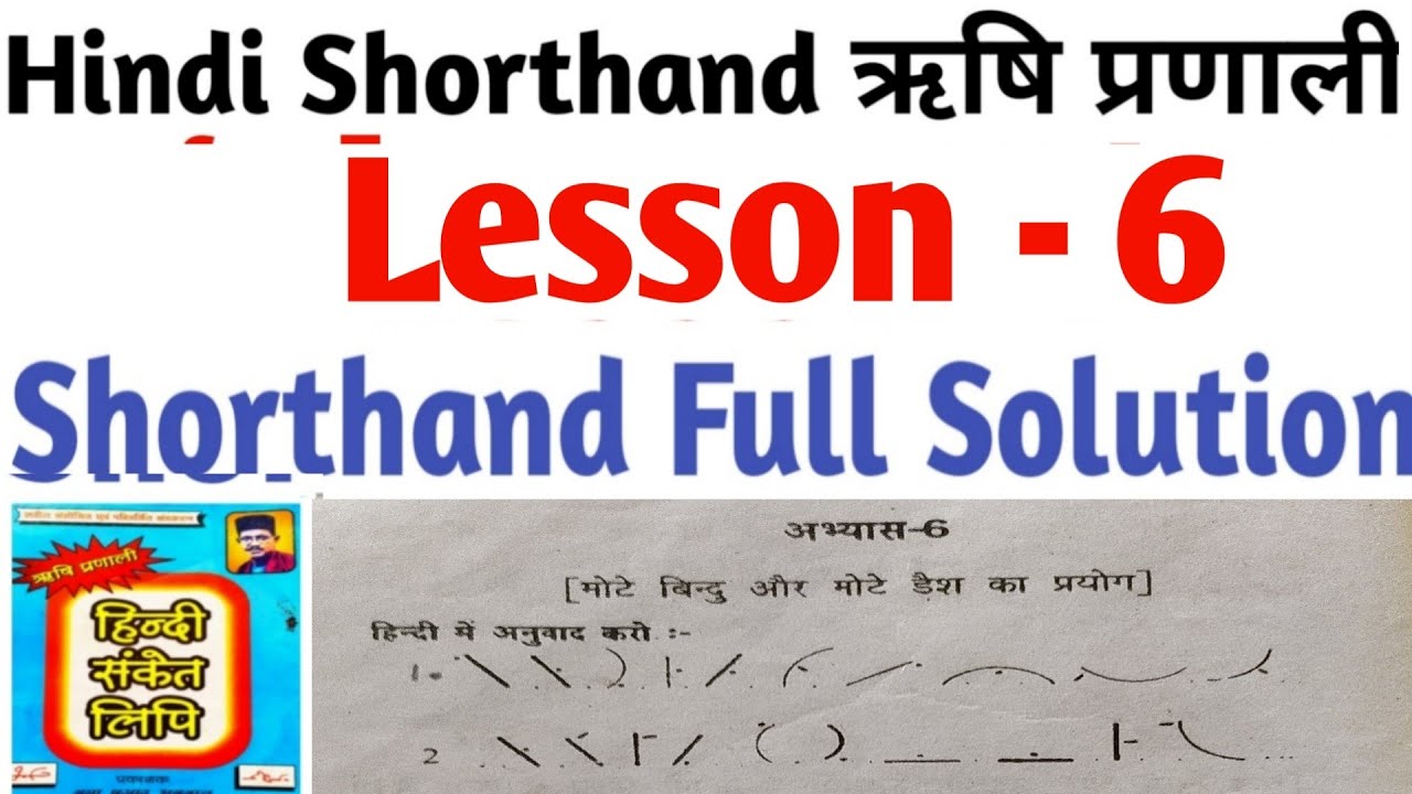 Rishiparnali shorthand abhyas Lesson 6(स्वर) |Hindi Shorthand Educational point|
