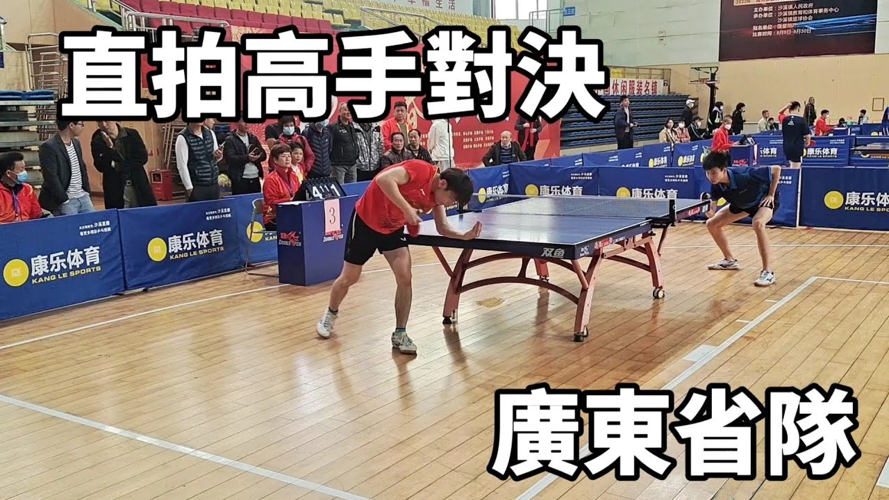 直拍高手對決！吳卓倫vs黃志豪，廣東省隊遇到體校高手