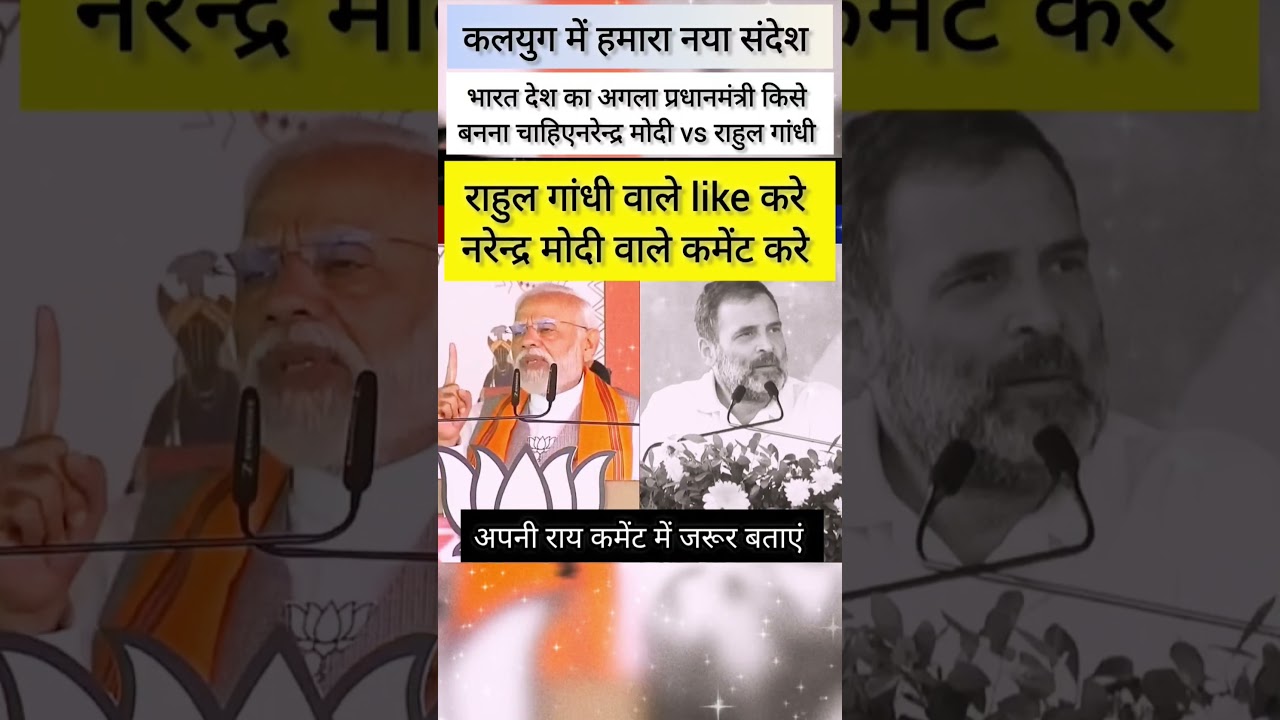 #rahulgandhi #cm #pm #viral