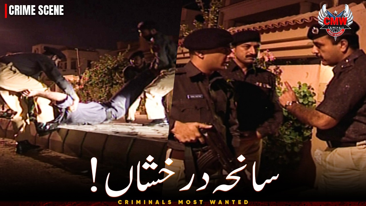 Police Ki Dabbang Entry - Mujrim ko Ghar se utha liya! 😱 | Criminals Most Wanted | Crime Story